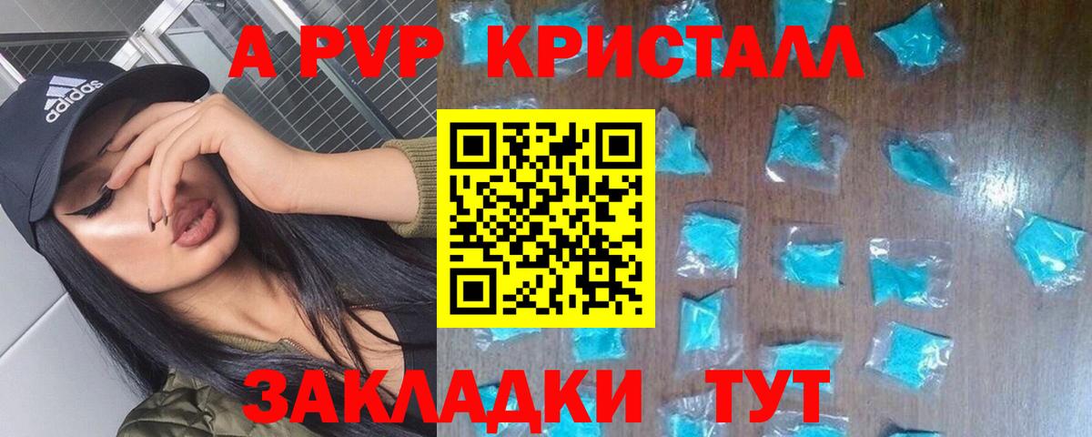 A PVP крисы CK  Альфа ПВП Соль  Вход с VPN  APVP кристаллы  Якутск 