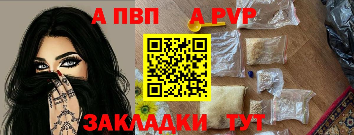 APVP Соль Якутск