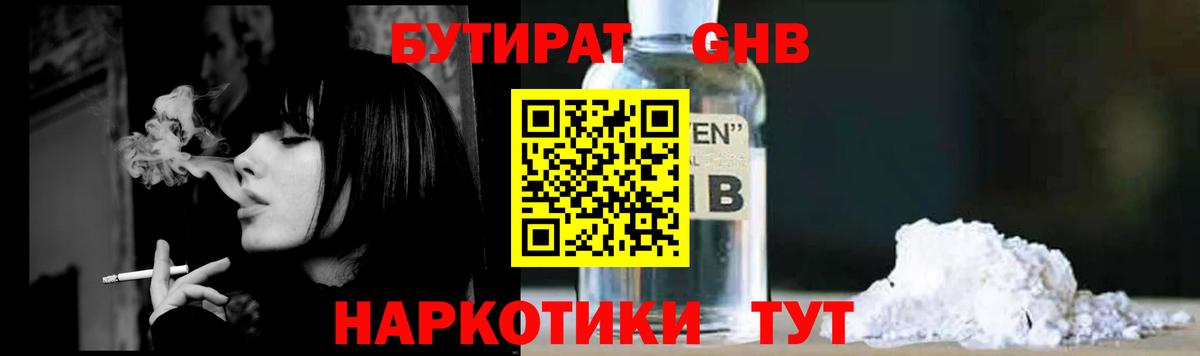Якутск  Бутират жидкий экстази  Вход с VPN 