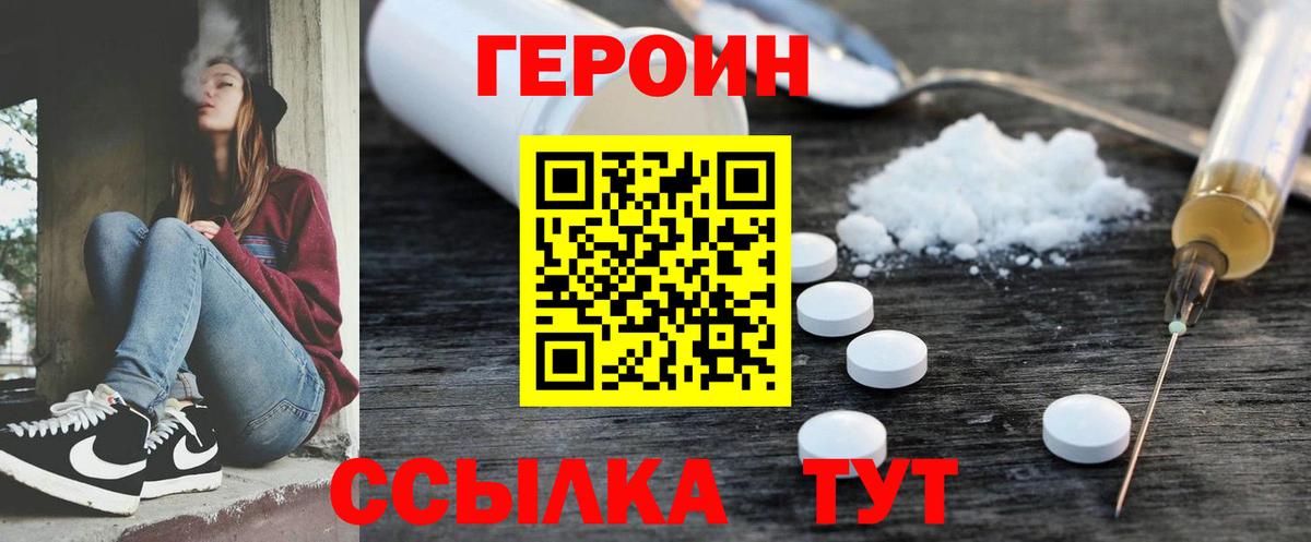 ГЕРОИН Heroin Якутск