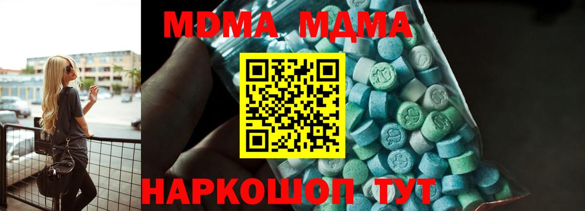 Якутск  МДМА  MDMA молли  Вход с VPN  МДМА кристаллы 