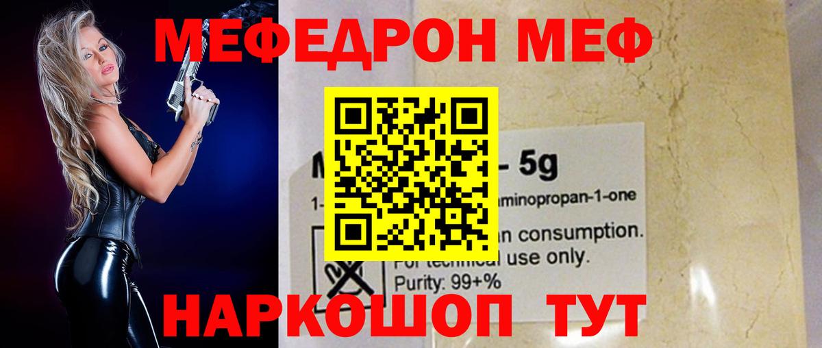 Меф мука  Вход с VPN  Якутск  Меф  МЯУ-МЯУ mephedrone 